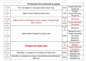 Расписание