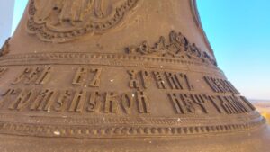 надпись на колоколе