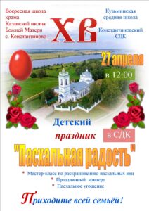 Объявление о Пасх празднике